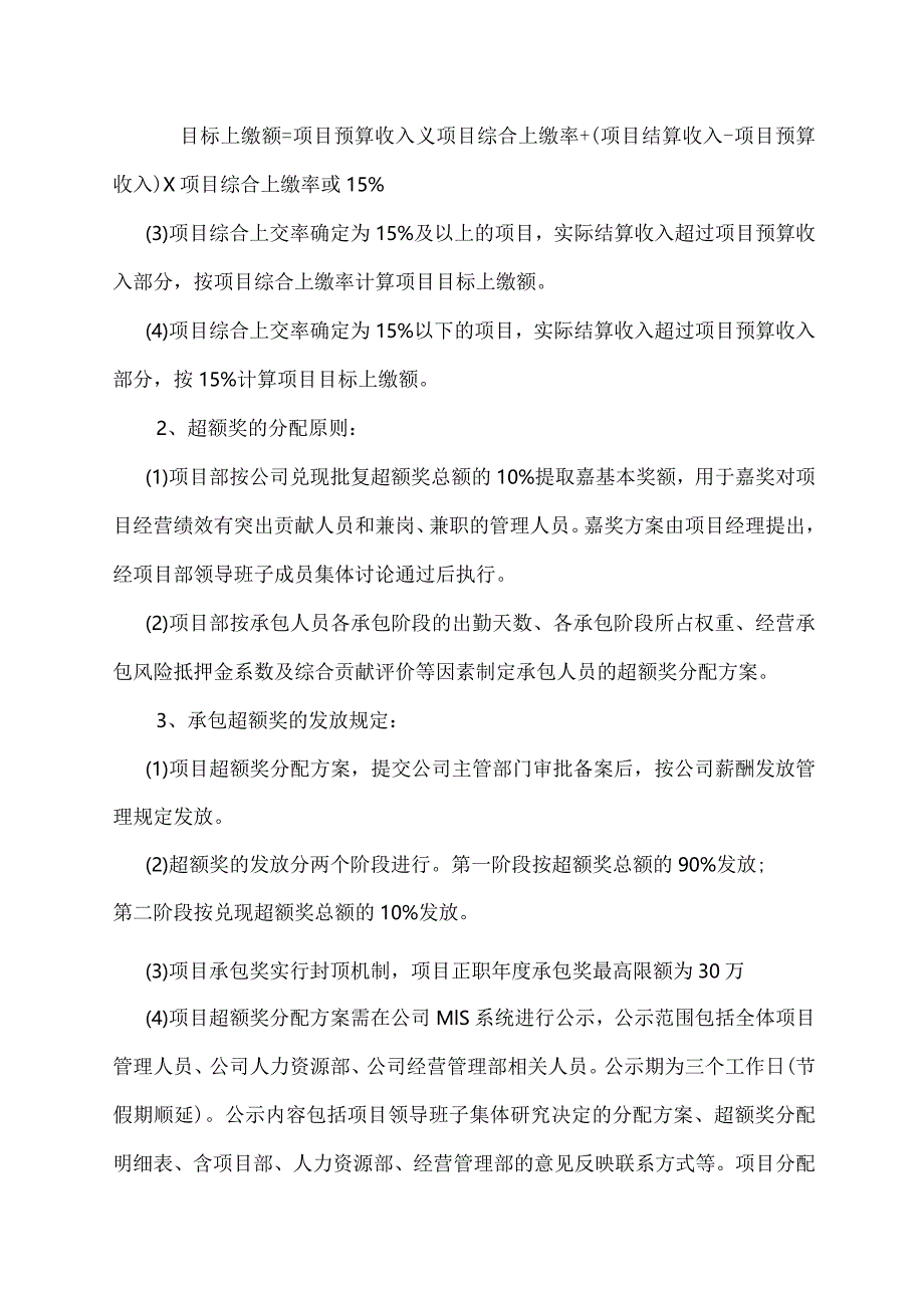 方案三：工程项目经营承包管理办法（征求意见稿）.docx_第3页