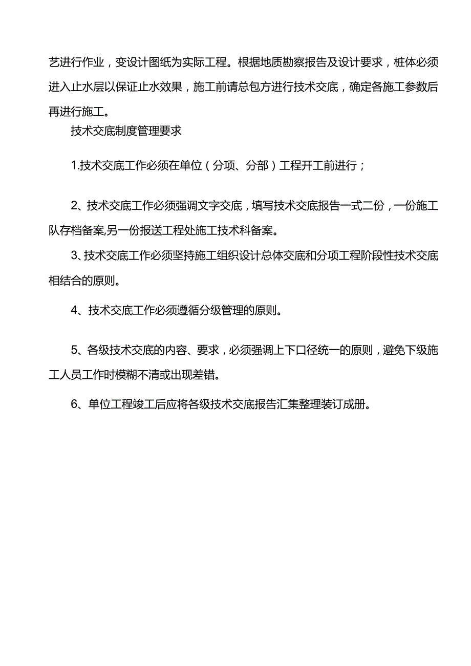 技术管理措施.docx_第2页