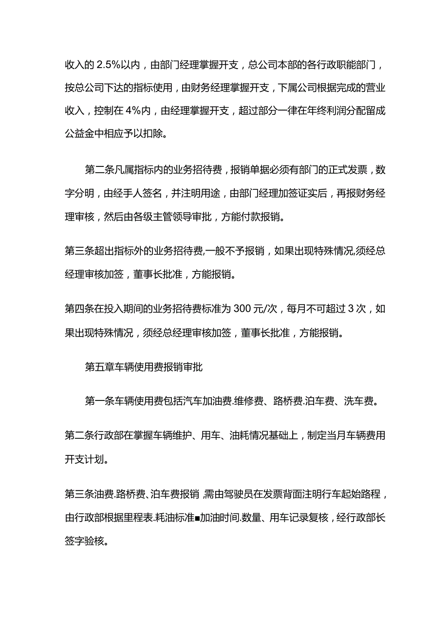 费用支出管理制度全套.docx_第3页