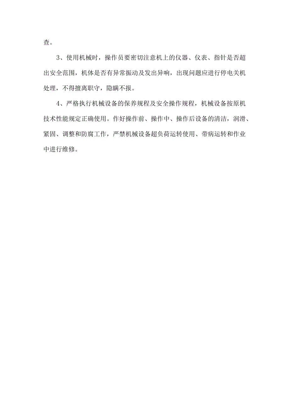 施工安全管理制度.docx_第2页