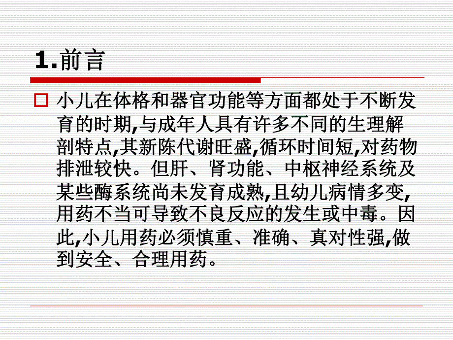 抗菌药物在儿科的合理应用.ppt_第3页