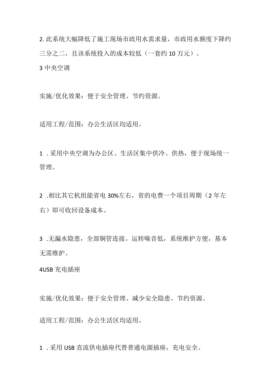 工地降本增效创新全套.docx_第2页