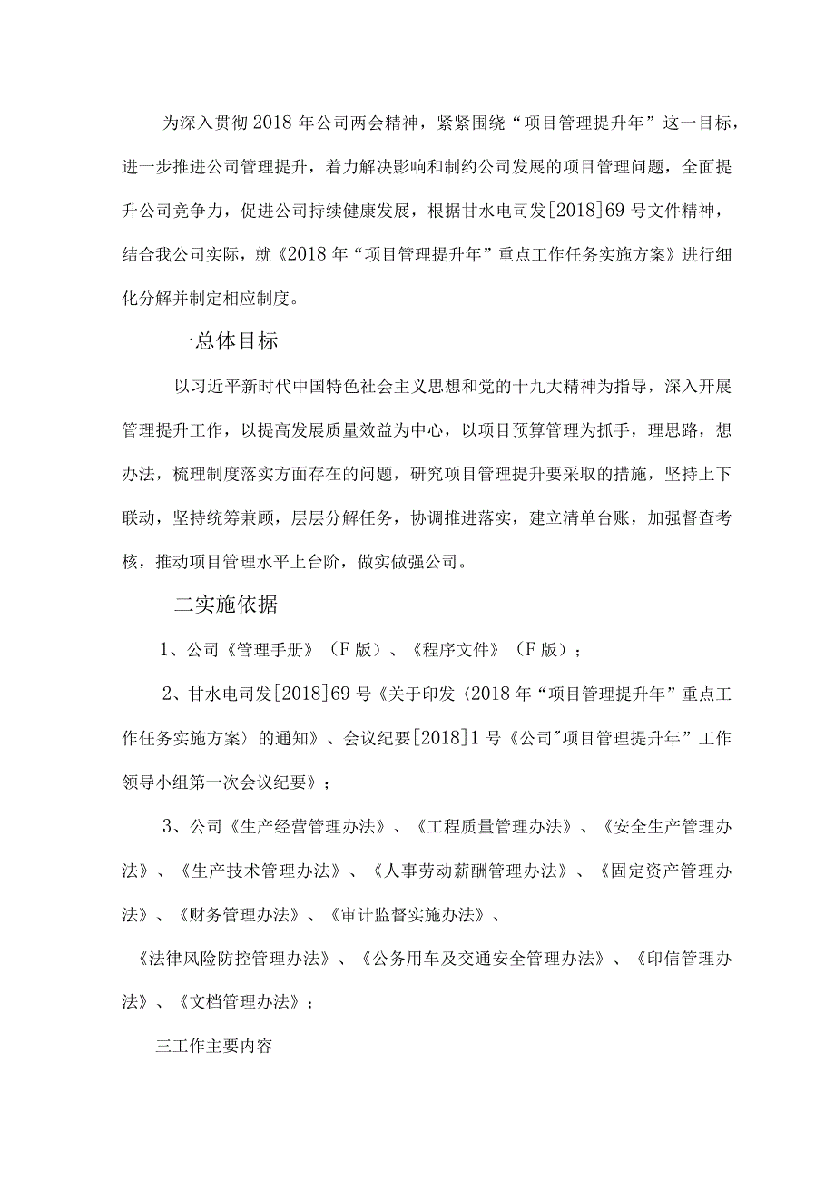 十公司2018年项目管理提升年重点工作任务实施方案.docx_第2页