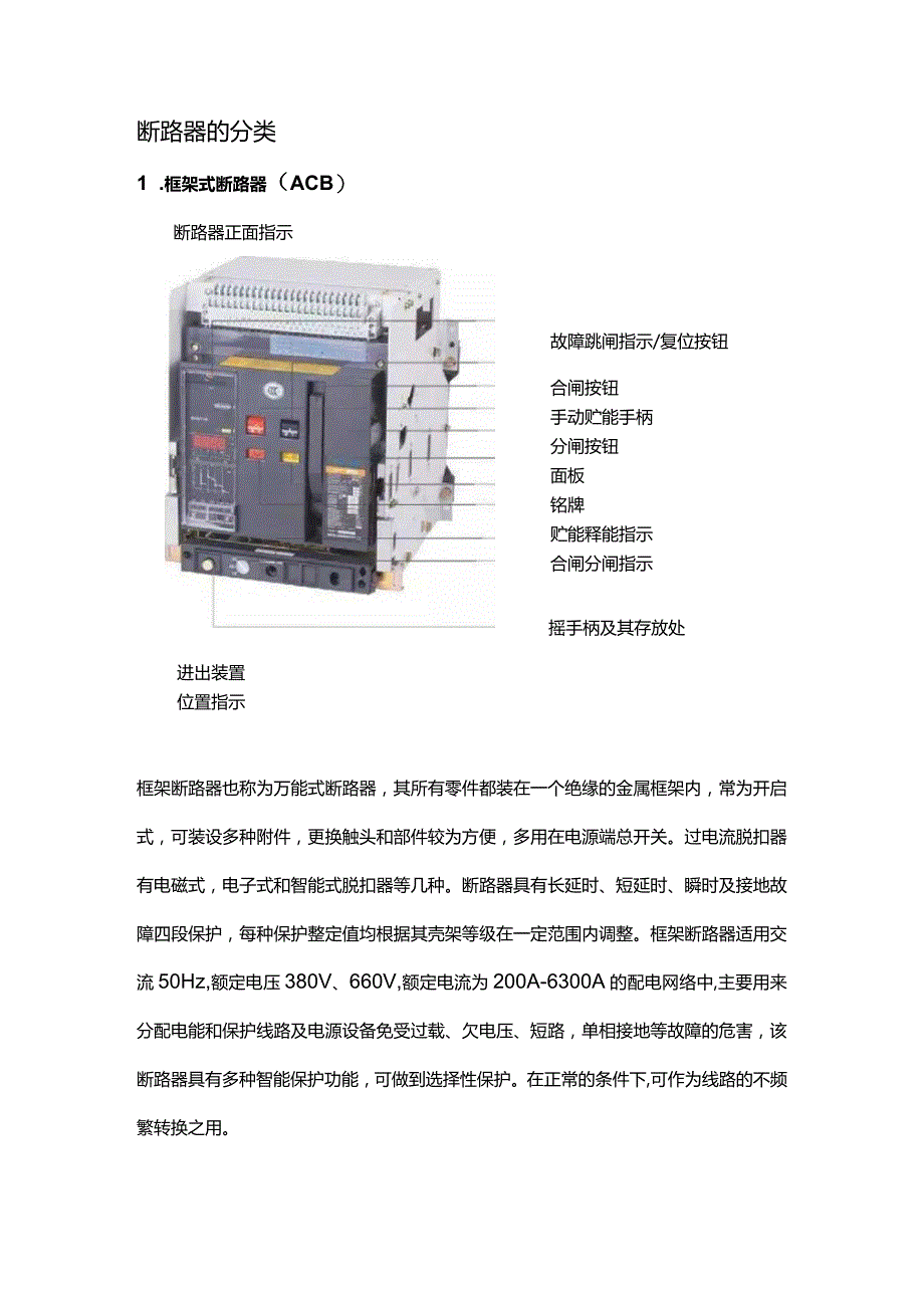 低压断路器的基础知识.docx_第1页