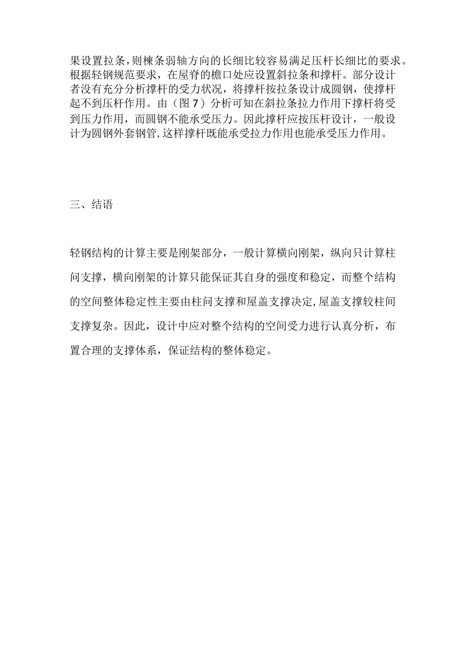 钢结构屋盖支撑设计详解全套.docx_第3页