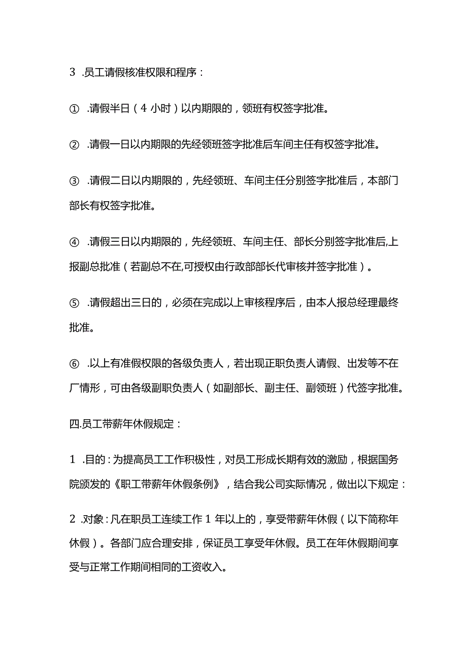 某公司员工假期管理规定全套.docx_第2页