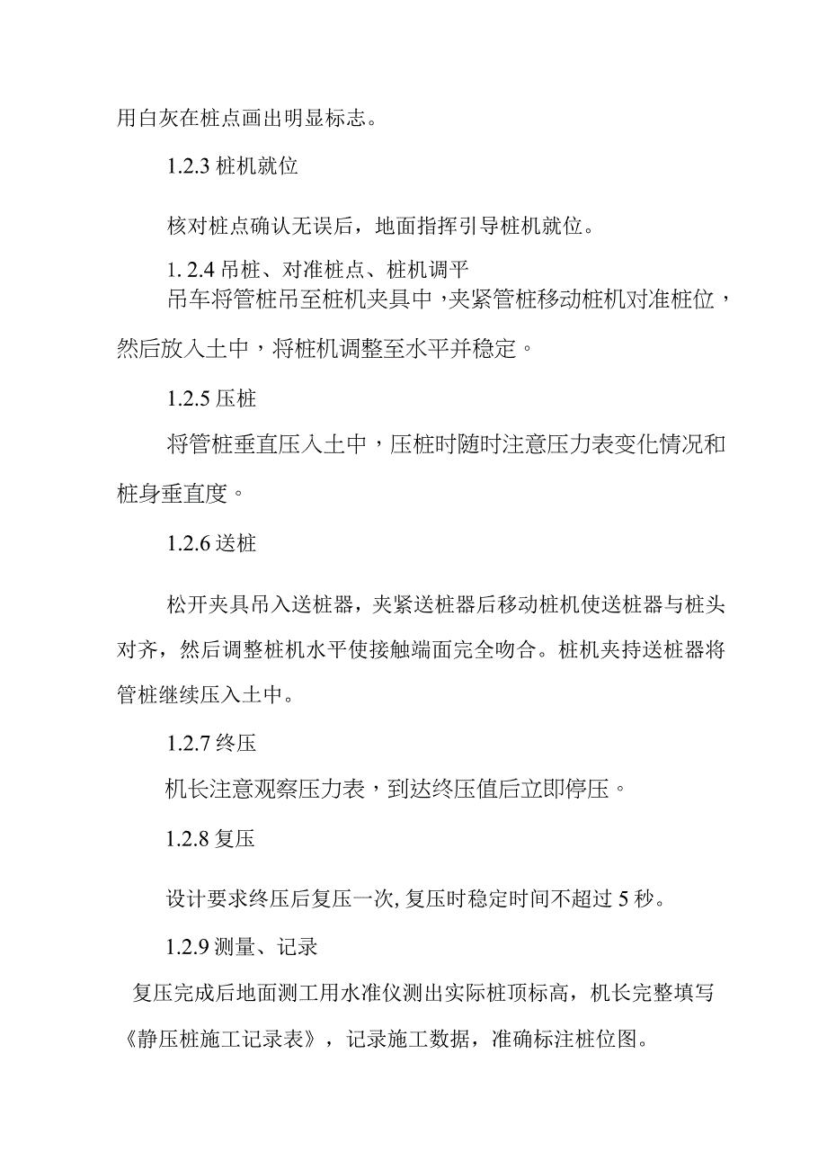 高速公路互通立交改建工程管桩施工方案.docx_第2页