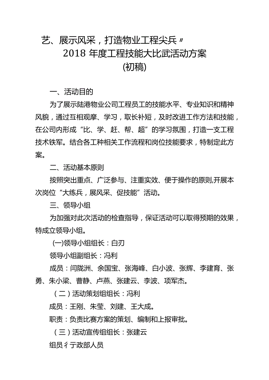 陆港物业2018年工程技能比武方案20180319.docx_第2页