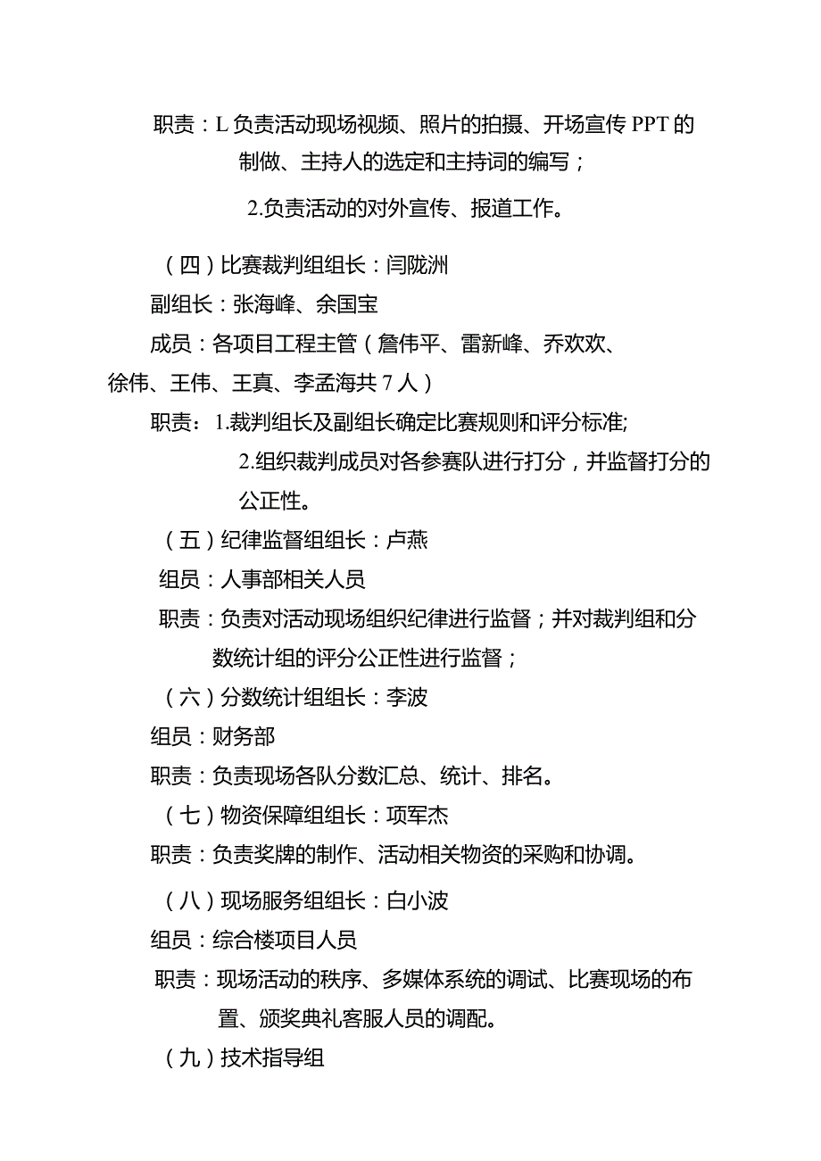 陆港物业2018年工程技能比武方案20180319.docx_第3页