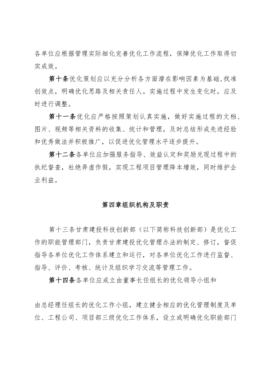 甘肃建投《工程项目优化管理办法》.docx_第3页