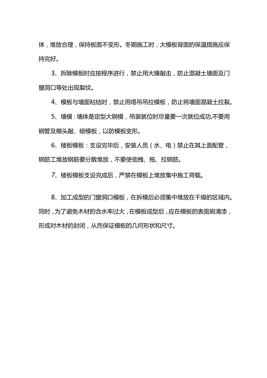 钢筋及模板工程成品保护方案.docx_第3页