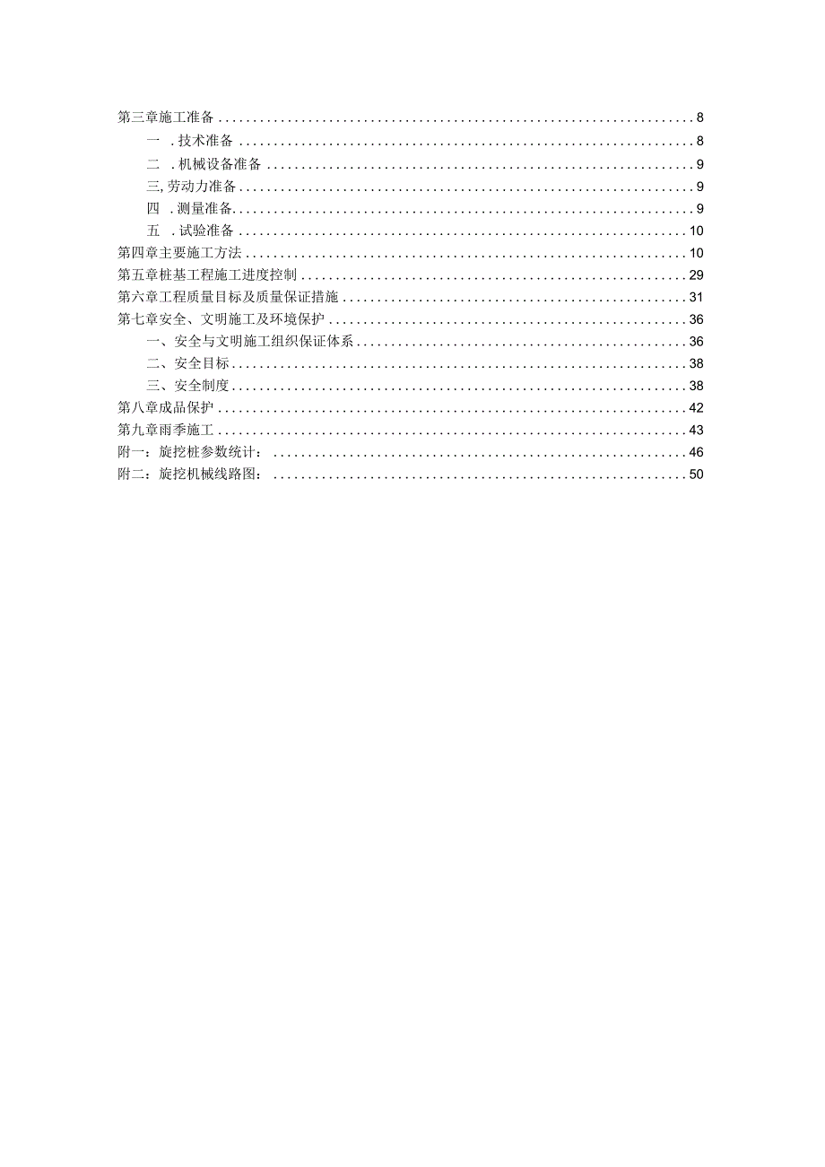 桩基施工专项施工方案.docx_第2页