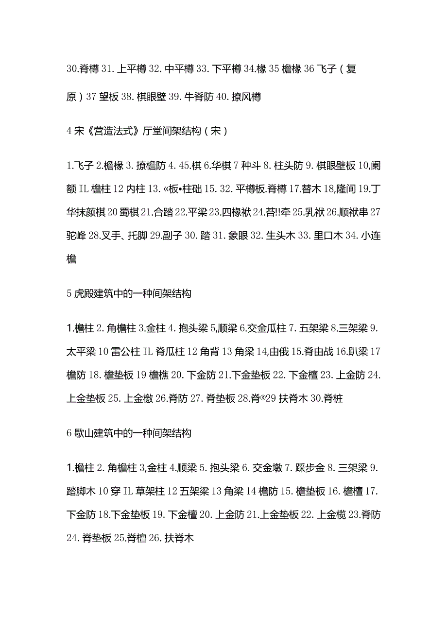 古建筑木柱工艺全套.docx_第2页