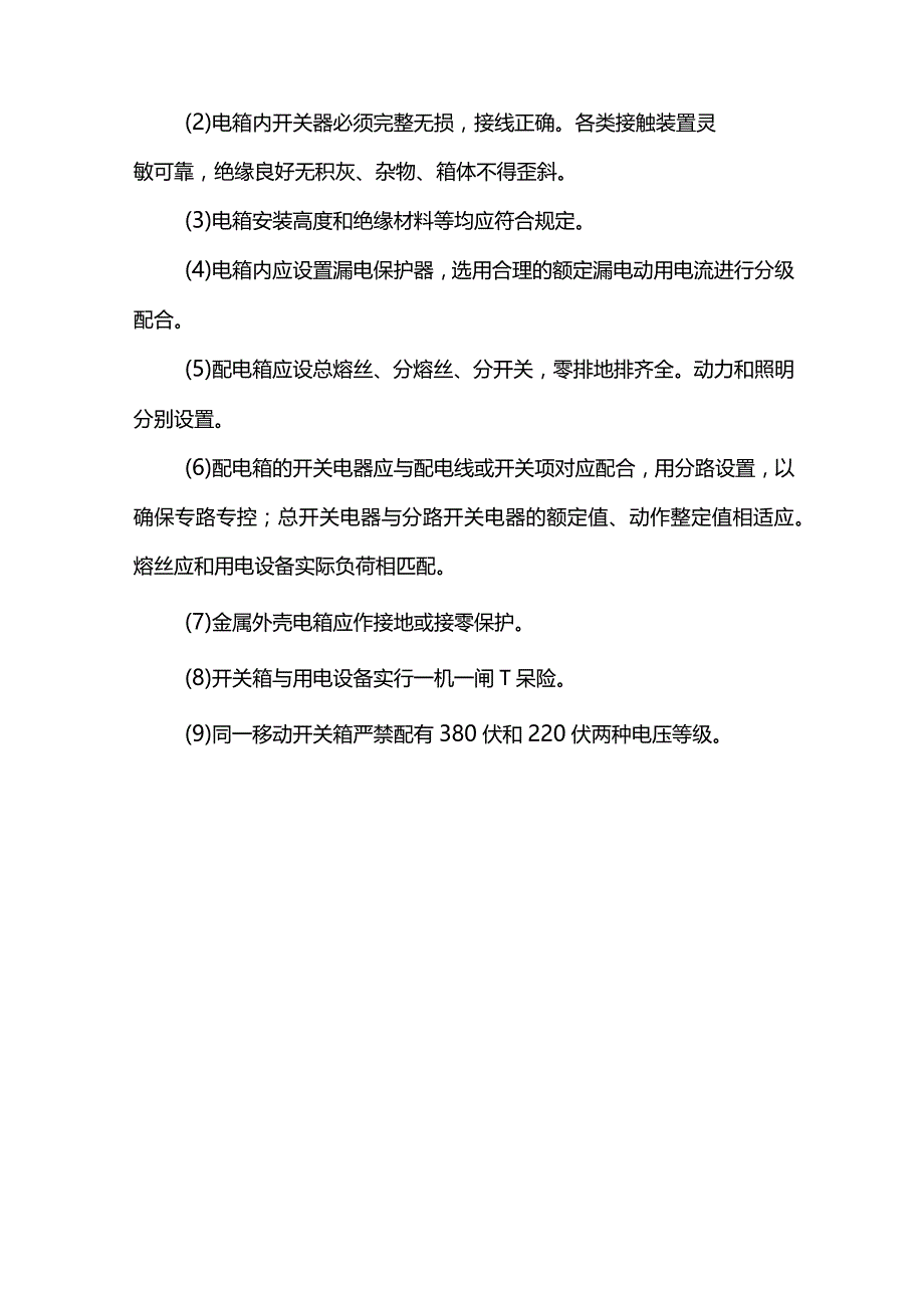 三轴搅拌桩施工方案.docx_第3页