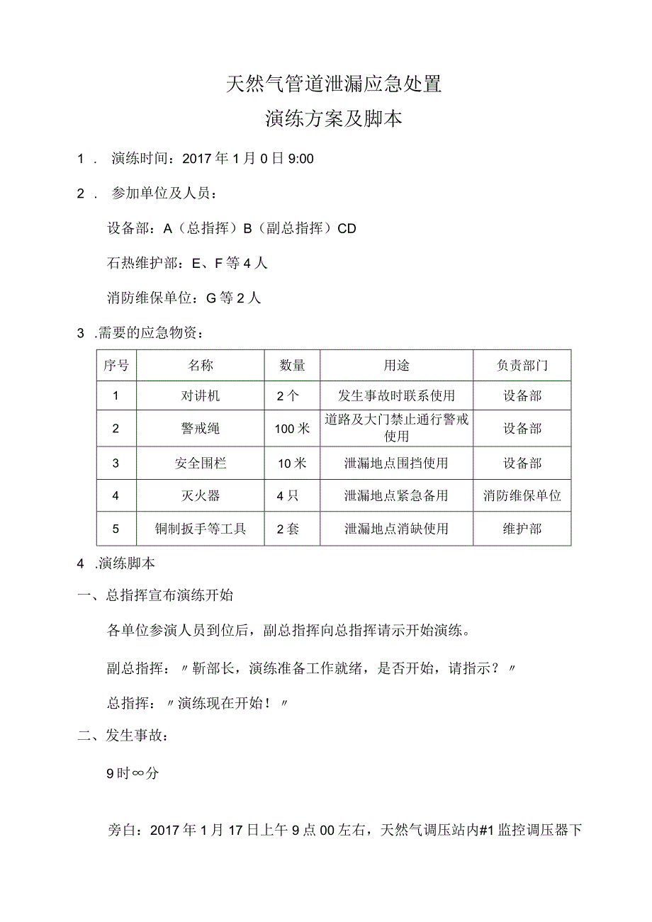 天然气管道泄漏处置应急演练方案及脚本.docx_第1页