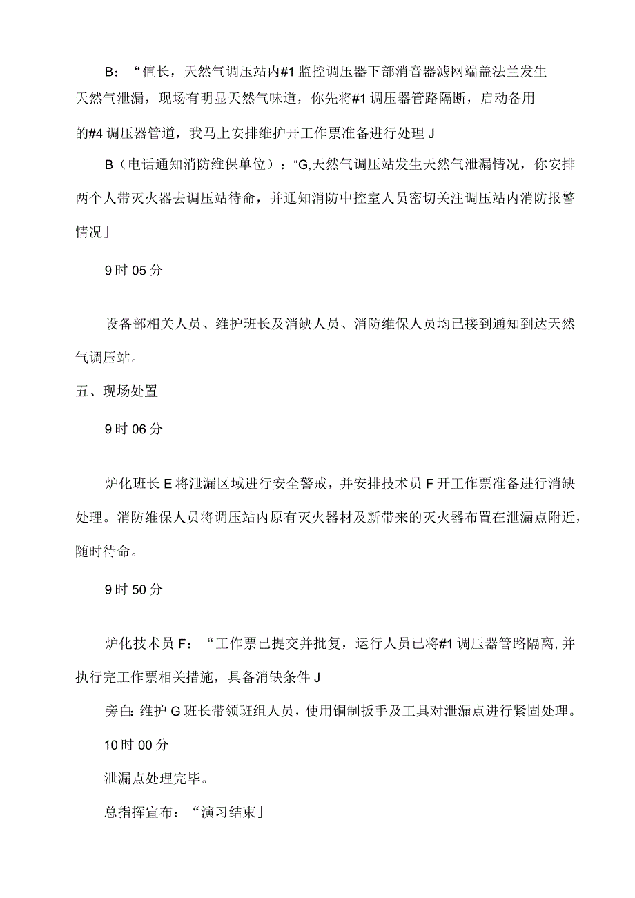 天然气管道泄漏处置应急演练方案及脚本.docx_第3页