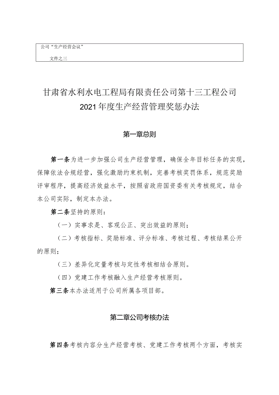 2021年第十三工程公司奖惩办法.docx_第1页