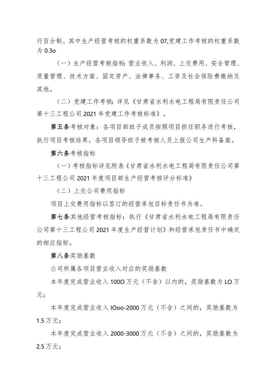 2021年第十三工程公司奖惩办法.docx_第2页