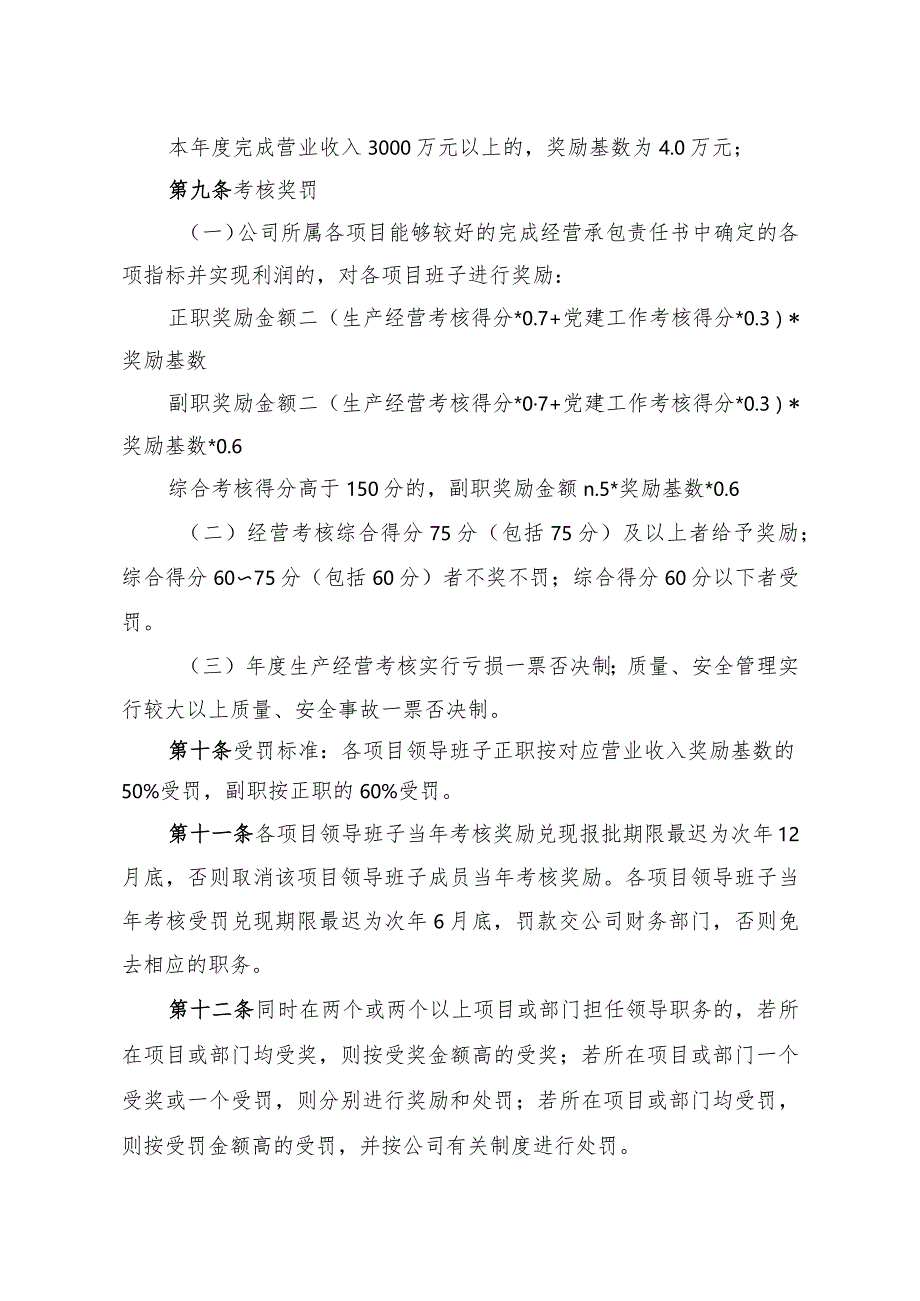 2021年第十三工程公司奖惩办法.docx_第3页