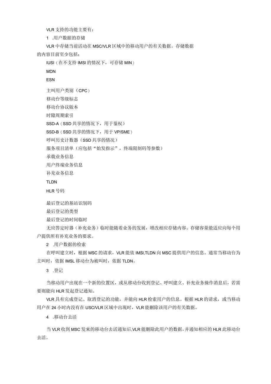 移动通信原理实验报告五--VLR管理.docx_第2页