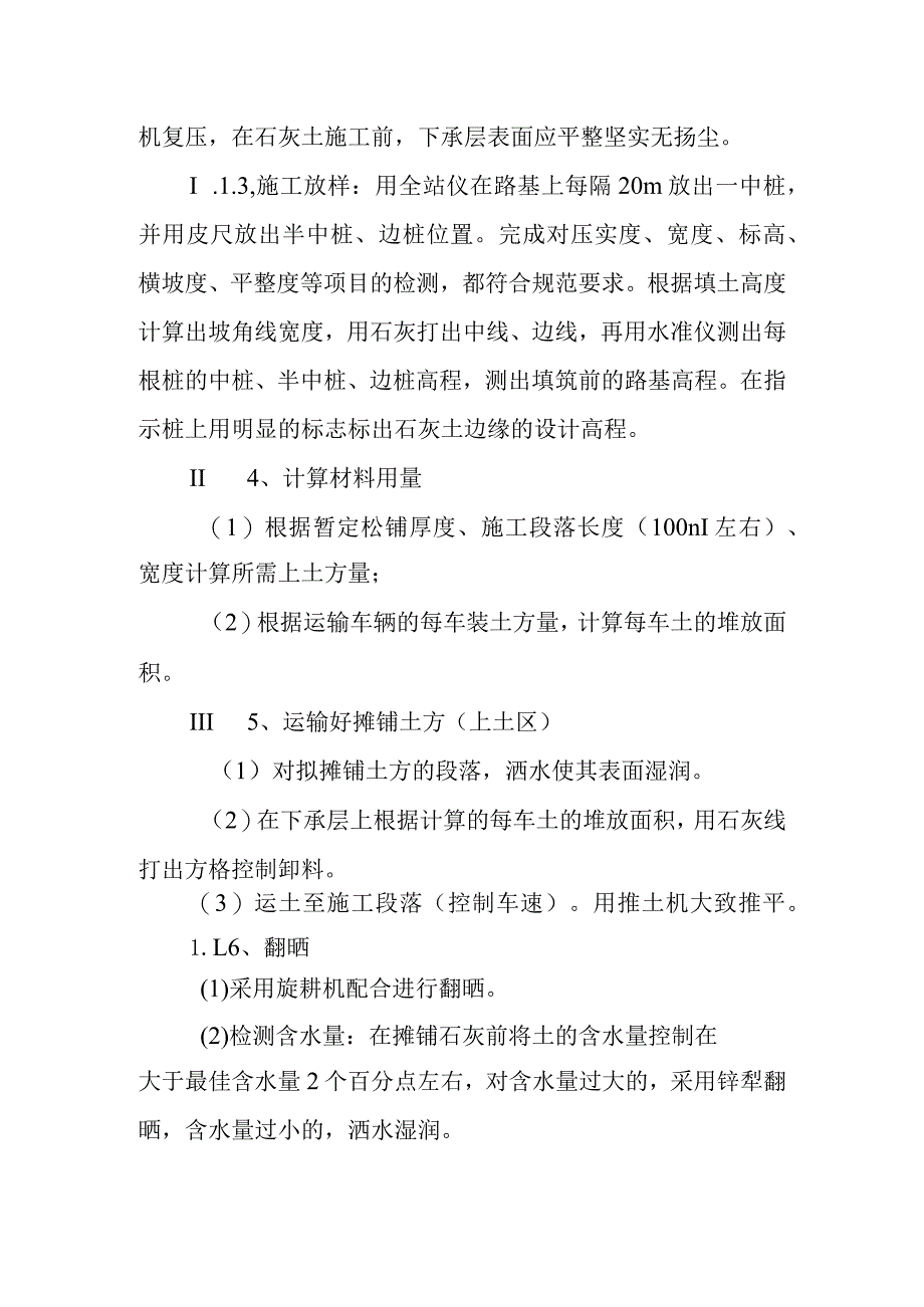 高速公路互通立交改建工程路基施工方案.docx_第2页