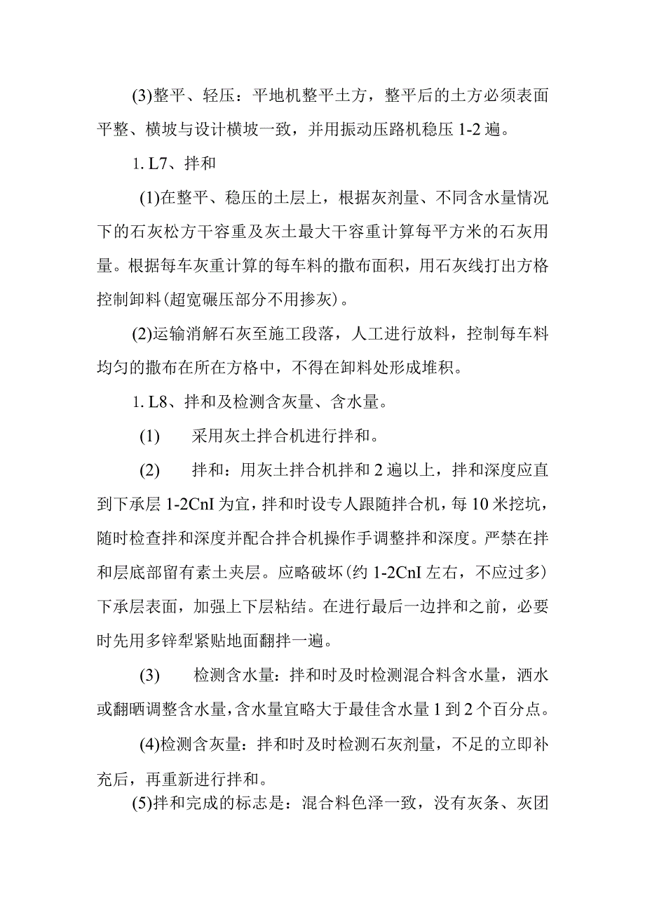 高速公路互通立交改建工程路基施工方案.docx_第3页