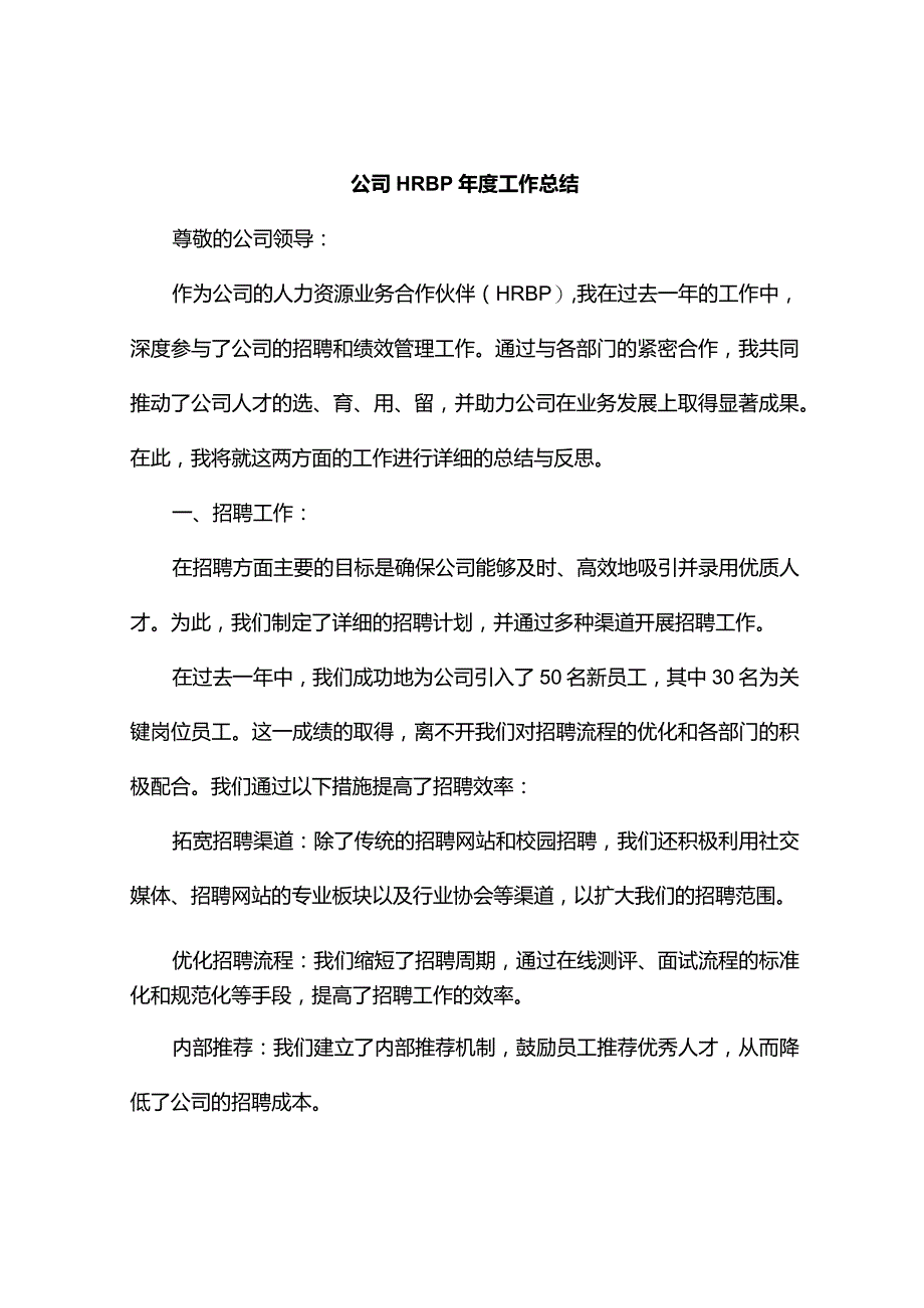 公司业务合作伙伴(HRBP)工作总结3篇.docx_第1页