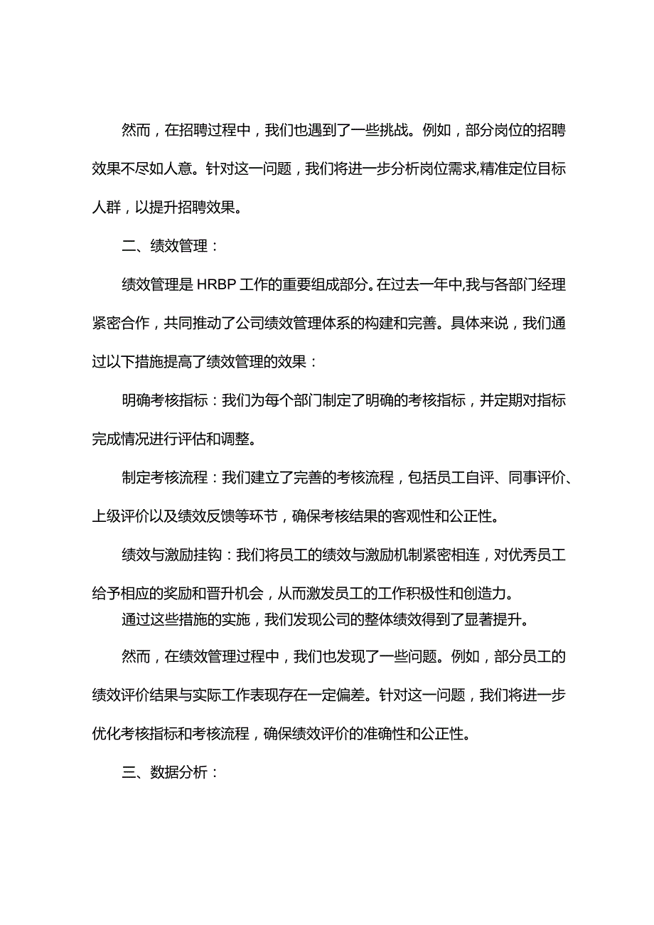 公司业务合作伙伴(HRBP)工作总结3篇.docx_第2页