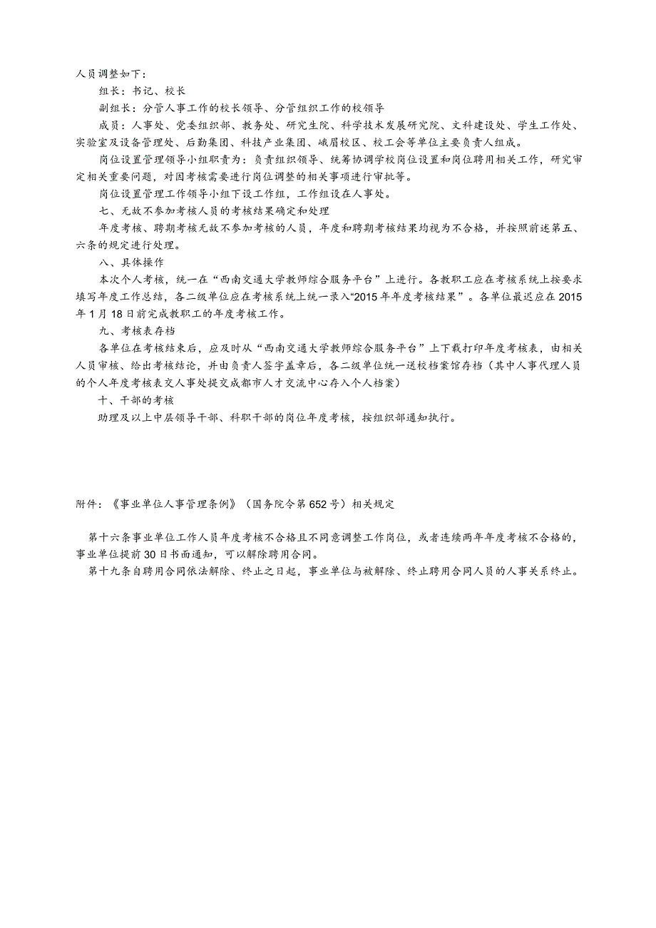 西南交通大学2015年教职工岗位考核工作方案.docx_第3页