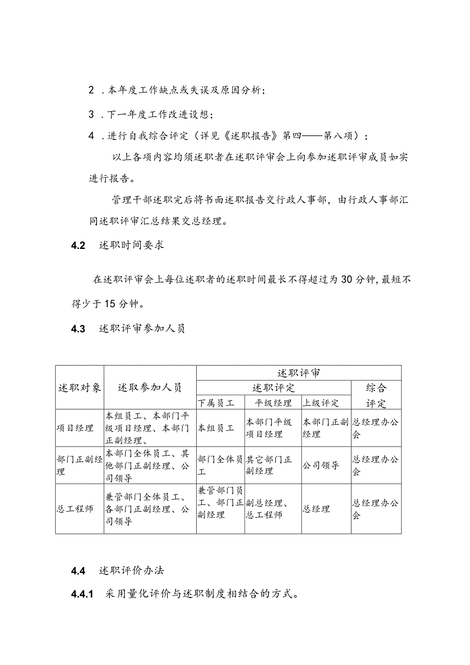 某企业干部年终述职评审方案.docx_第2页