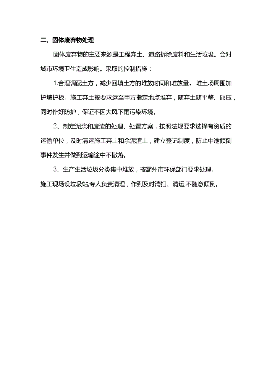 空气环境保护方案.docx_第2页