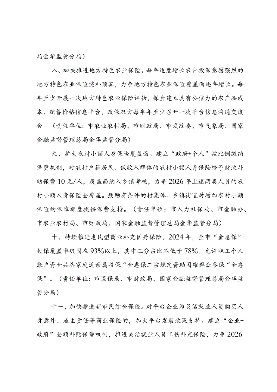 加快金华市现代保险业高质量发展十二条措施（征求意见稿）.docx_第3页