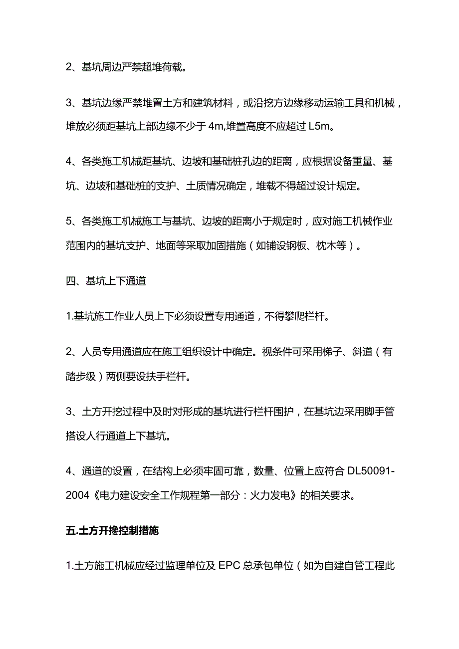 基坑防护荷载通道等施工措施全套.docx_第3页