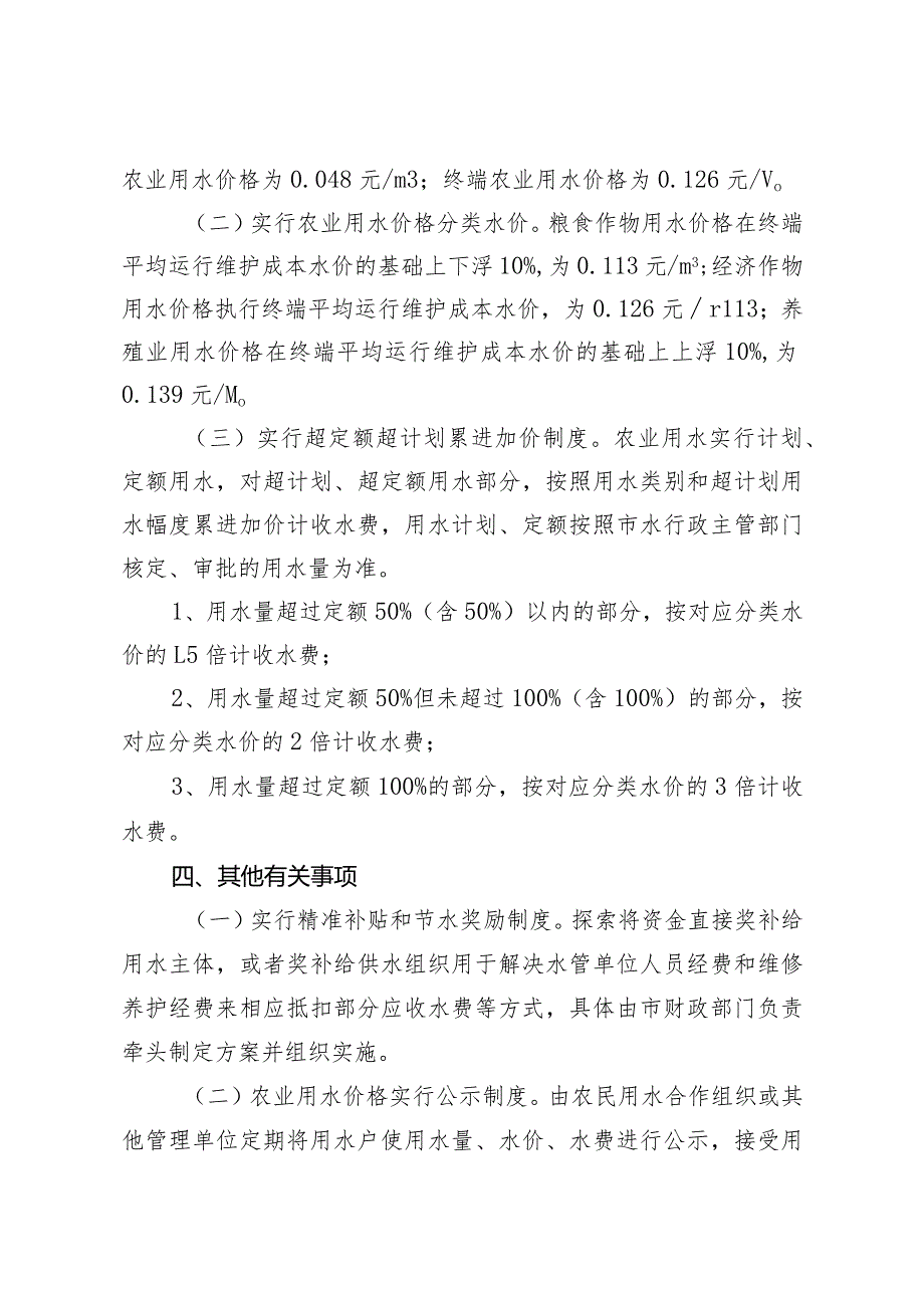 吴川市农业水价综合改革农业水价实施方案(征求意见稿).docx_第3页