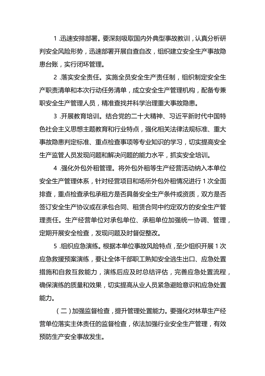 水富市林草行业重大事故隐患专项排查整治2023行动实施方案.docx_第3页