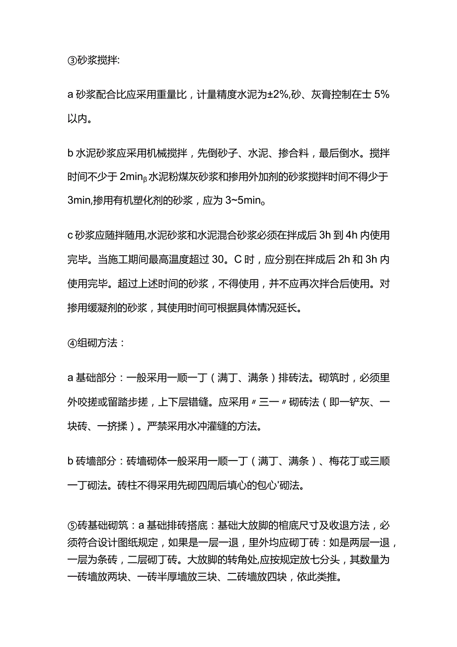 围墙工程施工方案全套.docx_第3页