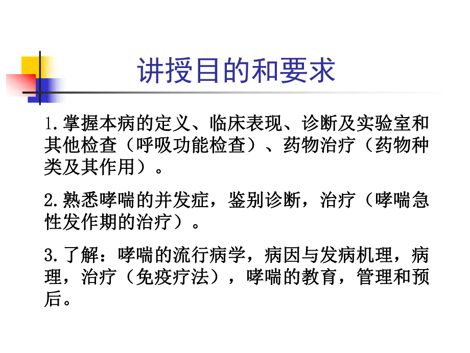 支气管哮喘1.ppt_第2页