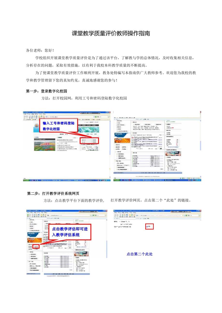 课堂教学质量评价教师操作指南.docx_第1页