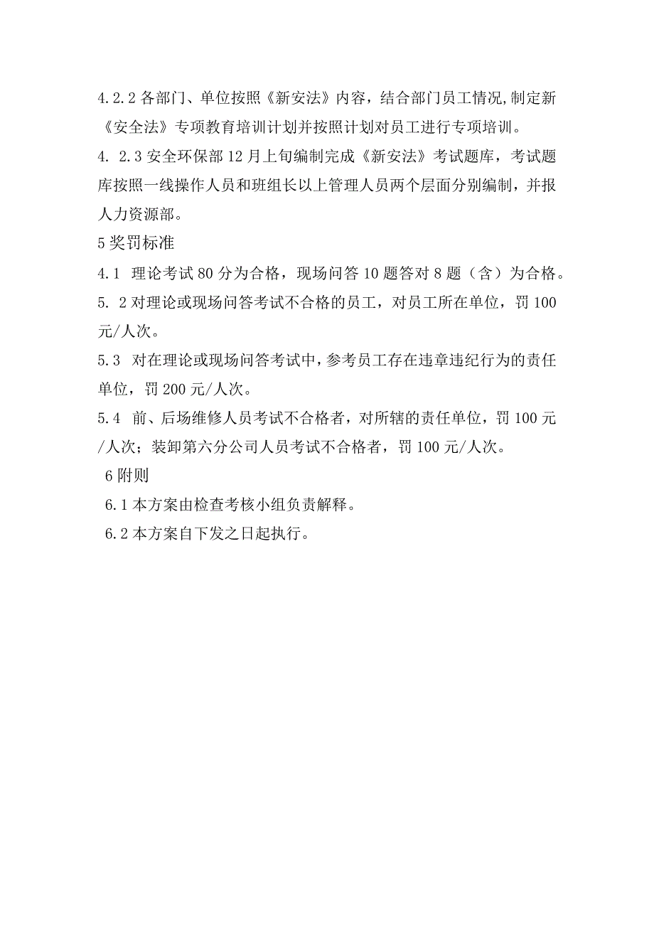 新《安全生产法》培训考核实施方案.docx_第2页