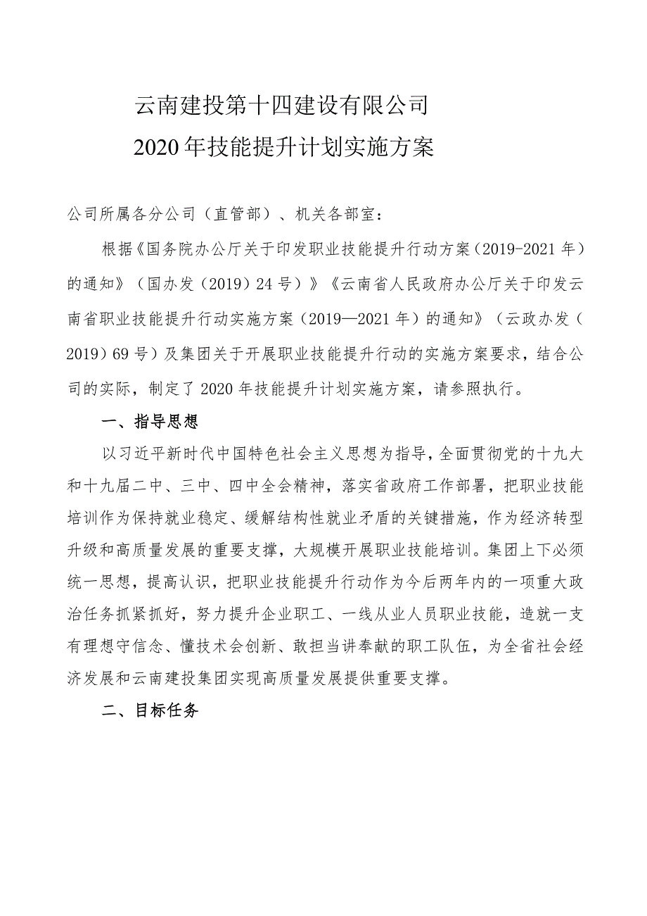 十四公司职业技能提升培训方案.docx_第1页