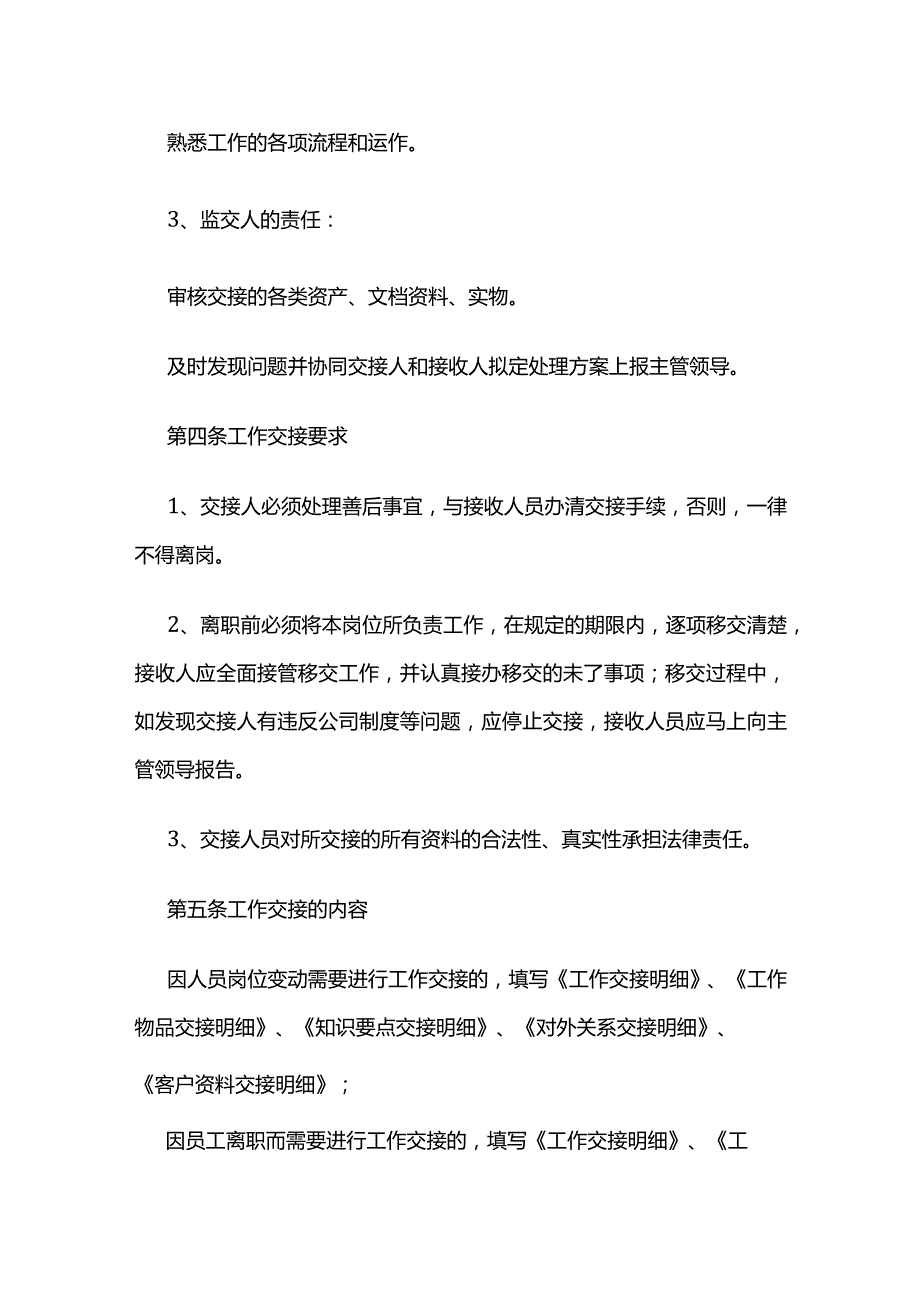 某公司工作交接管理制度全套.docx_第2页