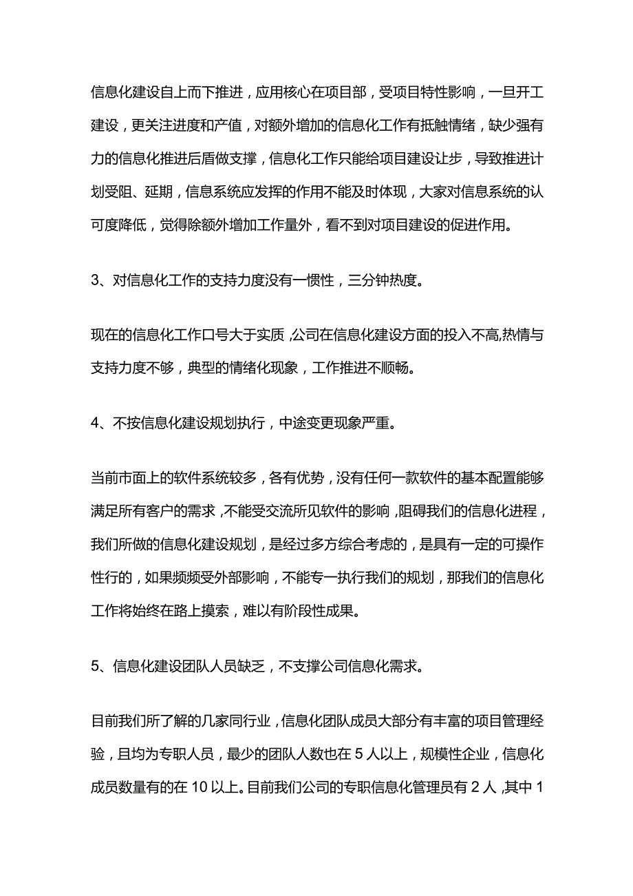 某公司信息化建设实施方案全套.docx_第2页