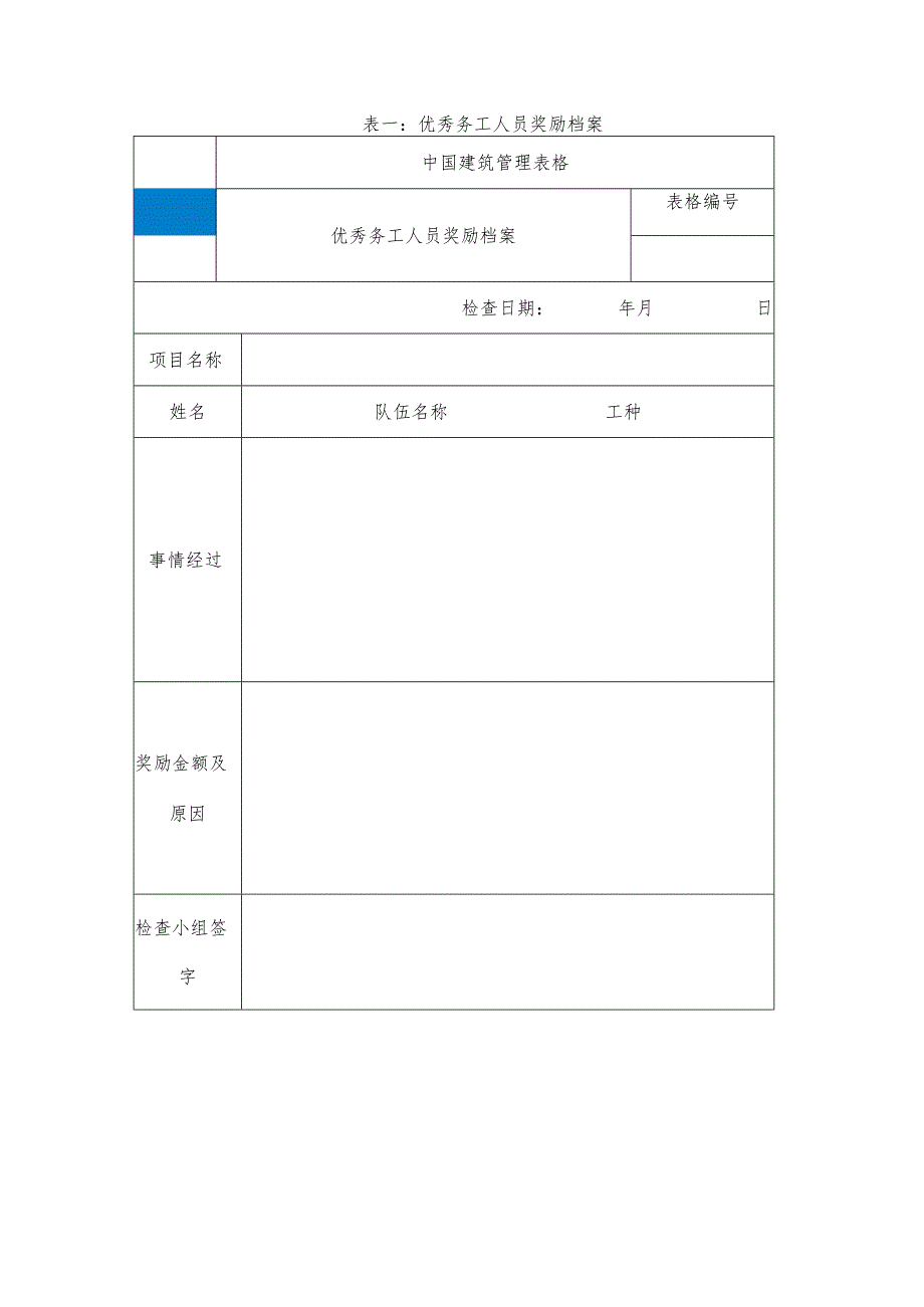 中建八局一公司安装分公司务工人员安全管理激励暂行办法.docx_第3页