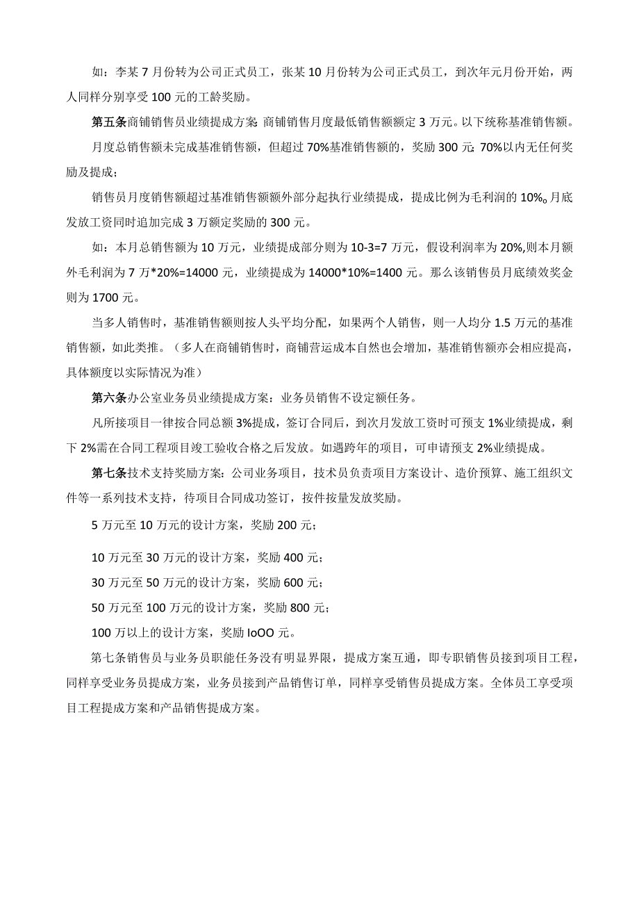 深圳市捷顺安工程有限公司暂行管理办法.docx_第3页