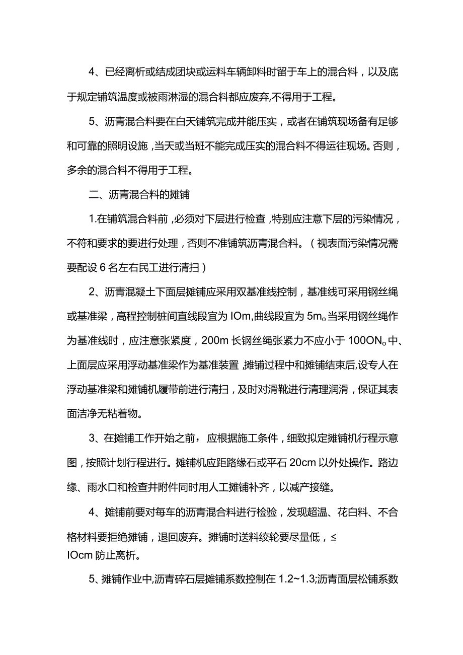 沥青混凝土路面施工方案.docx_第2页