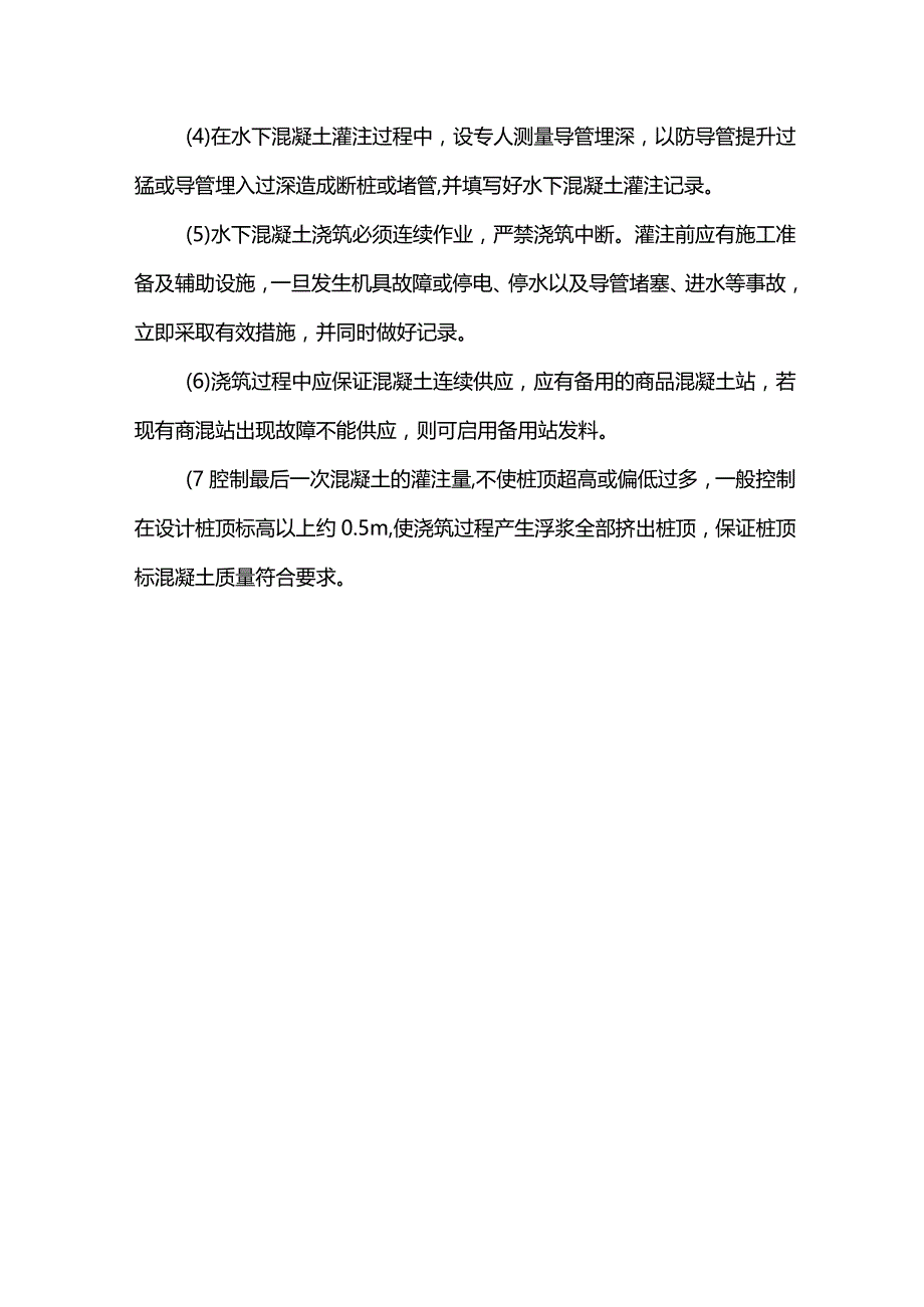 灌注桩混凝土浇筑方案.docx_第2页