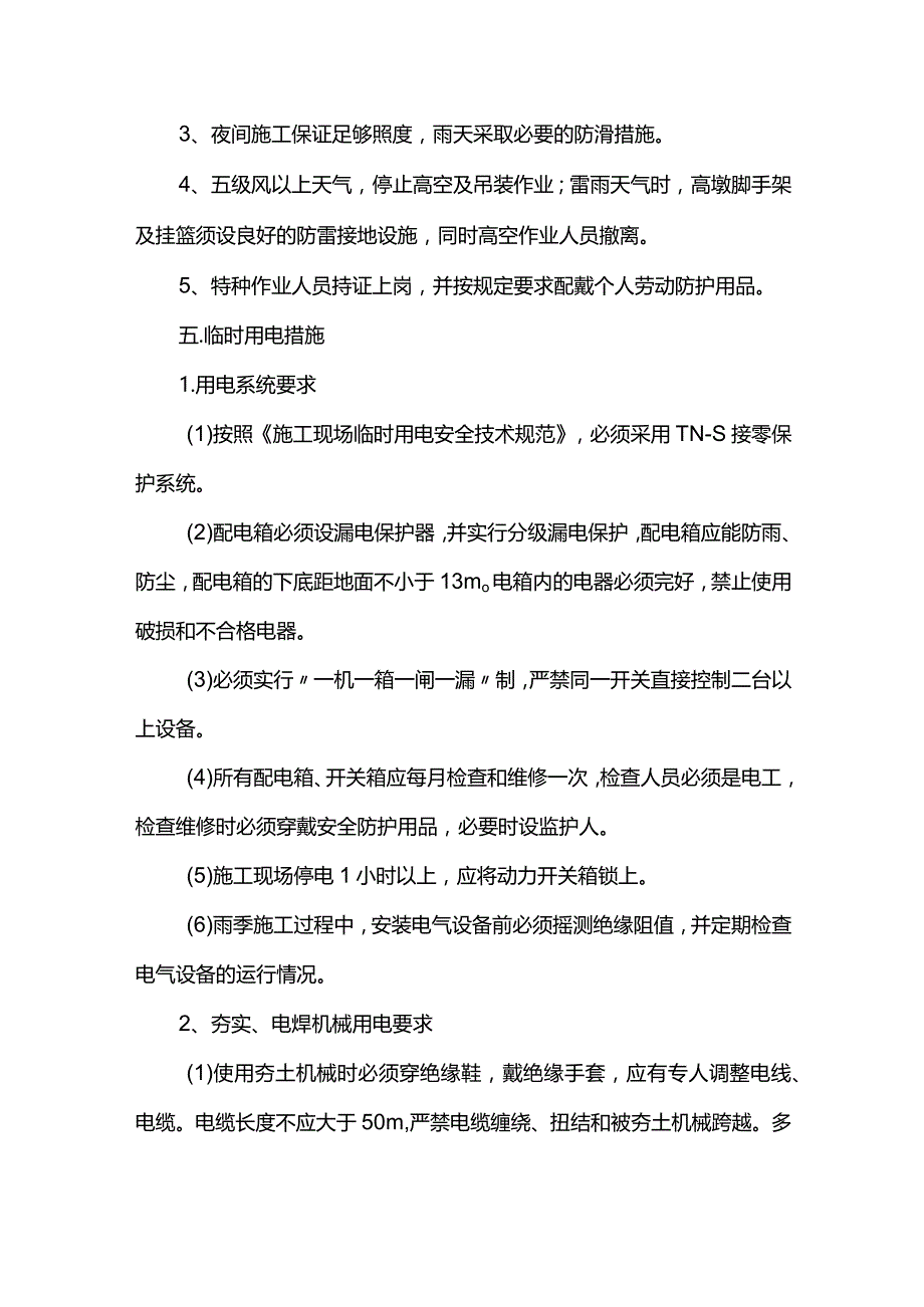 施工现场安全管理方案.docx_第2页