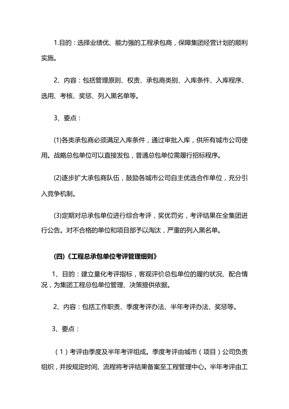 某集团工程管理制度简明操作手册全套.docx_第3页