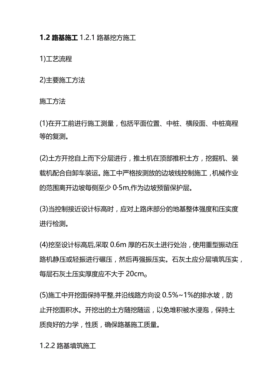 园区道路工程施工方案全套.docx_第2页