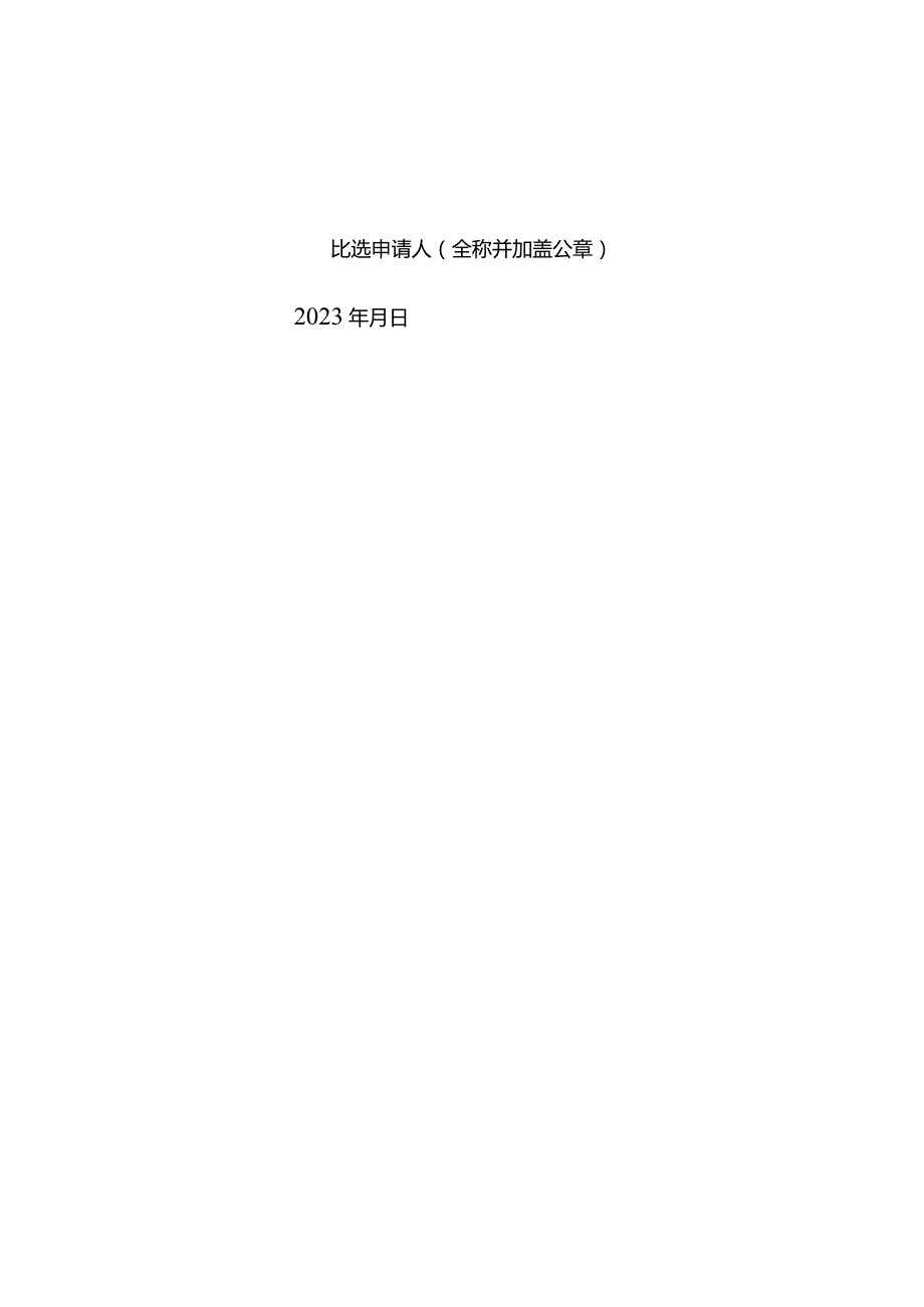 重庆市构建废弃物循环利用重点项目库2024-2027年策划工作实施单位.docx_第2页